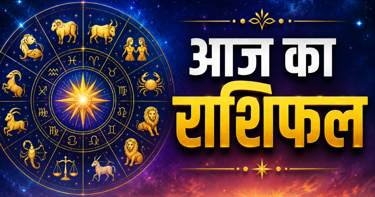 5 जुलाई 2026 राशिफल