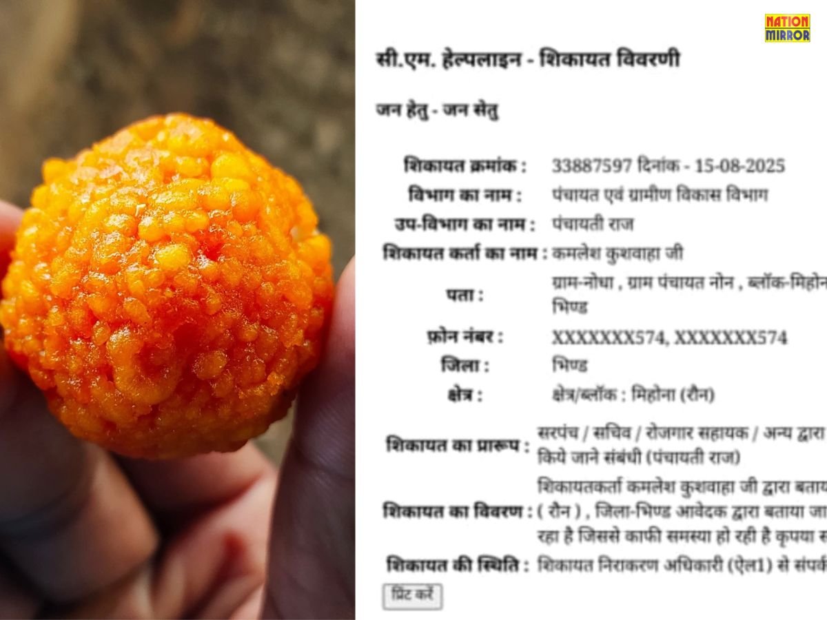 भिंड में लड्डू विवाद: एक लड्डू ने मचाया बवाल, स्वतंत्रता दिवस पर एक लड्डू मिला तो सीएम हेल्पलाइन में कर दी शिकायत
