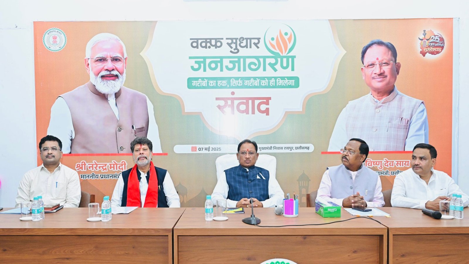रायपुर में मुस्लिम समाज से संवाद: वक्फ़ सुधार को जनकल्याण से जोड़ने की पहल
