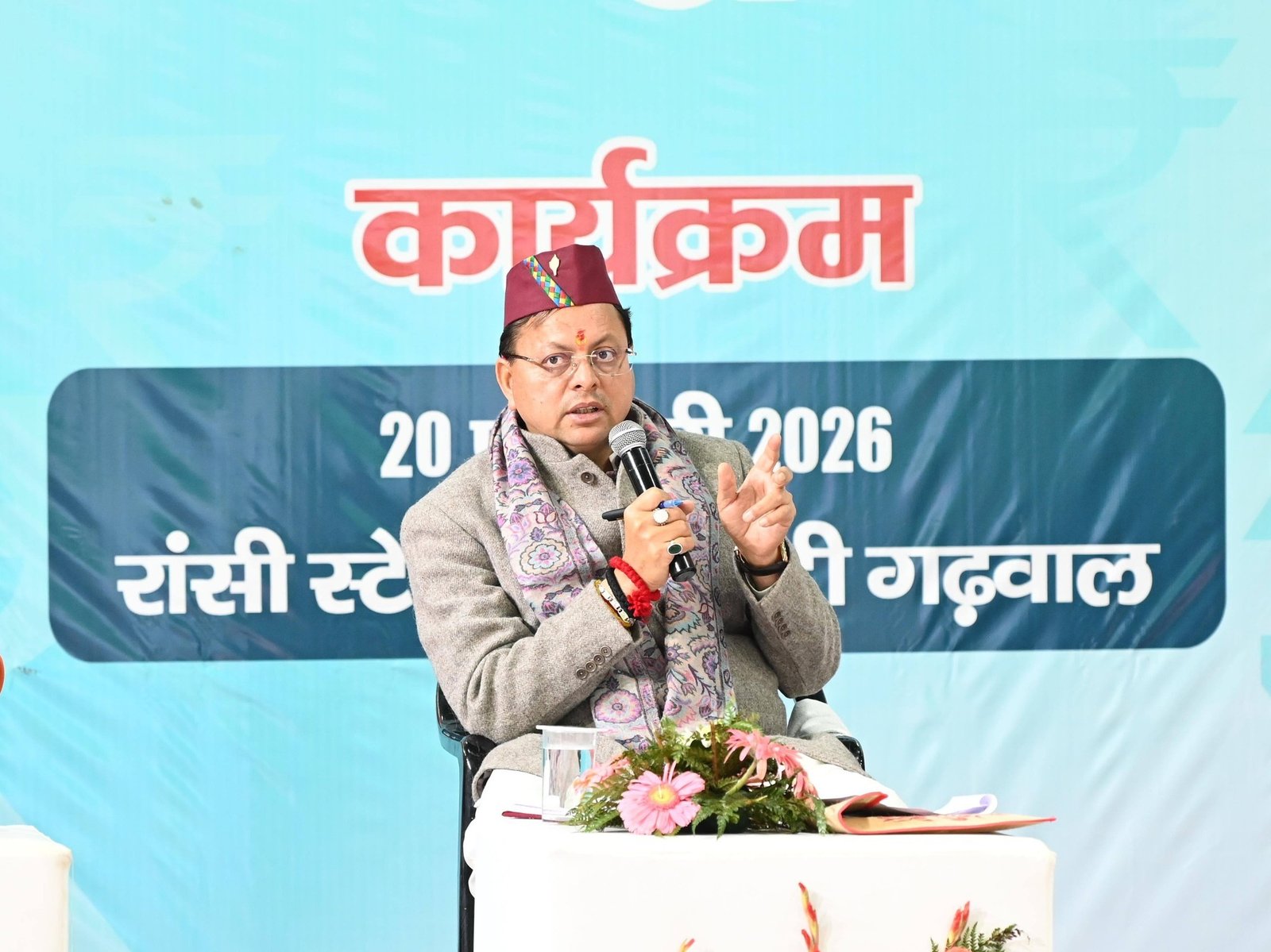 बजट पूर्व संवाद कार्यक्रम में शामिल हुए CM धामी, जनप्रतिनिधियों ने दिए सुझाव