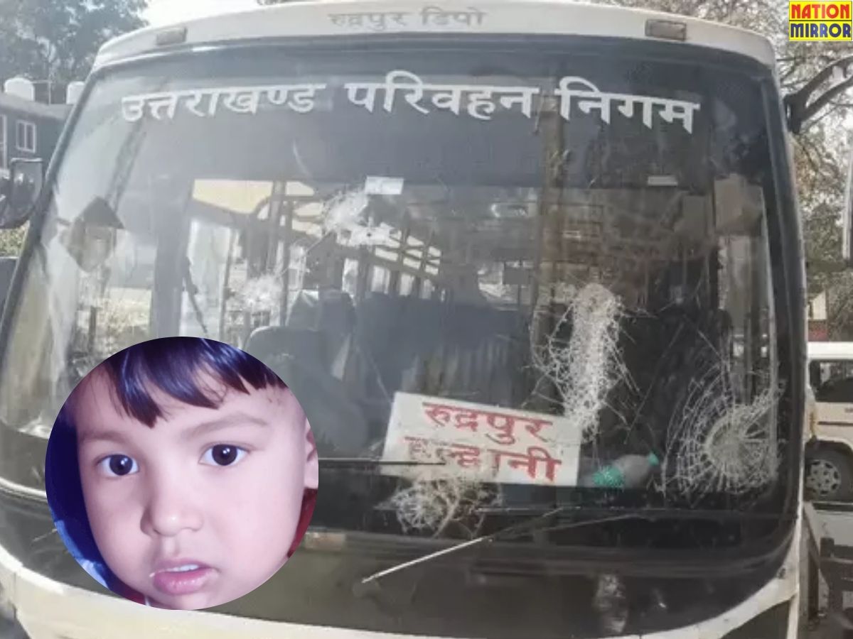 Haldwani Child Accident: तेज रफ्तार बस ने 5 साल की बच्ची को कुचला!
