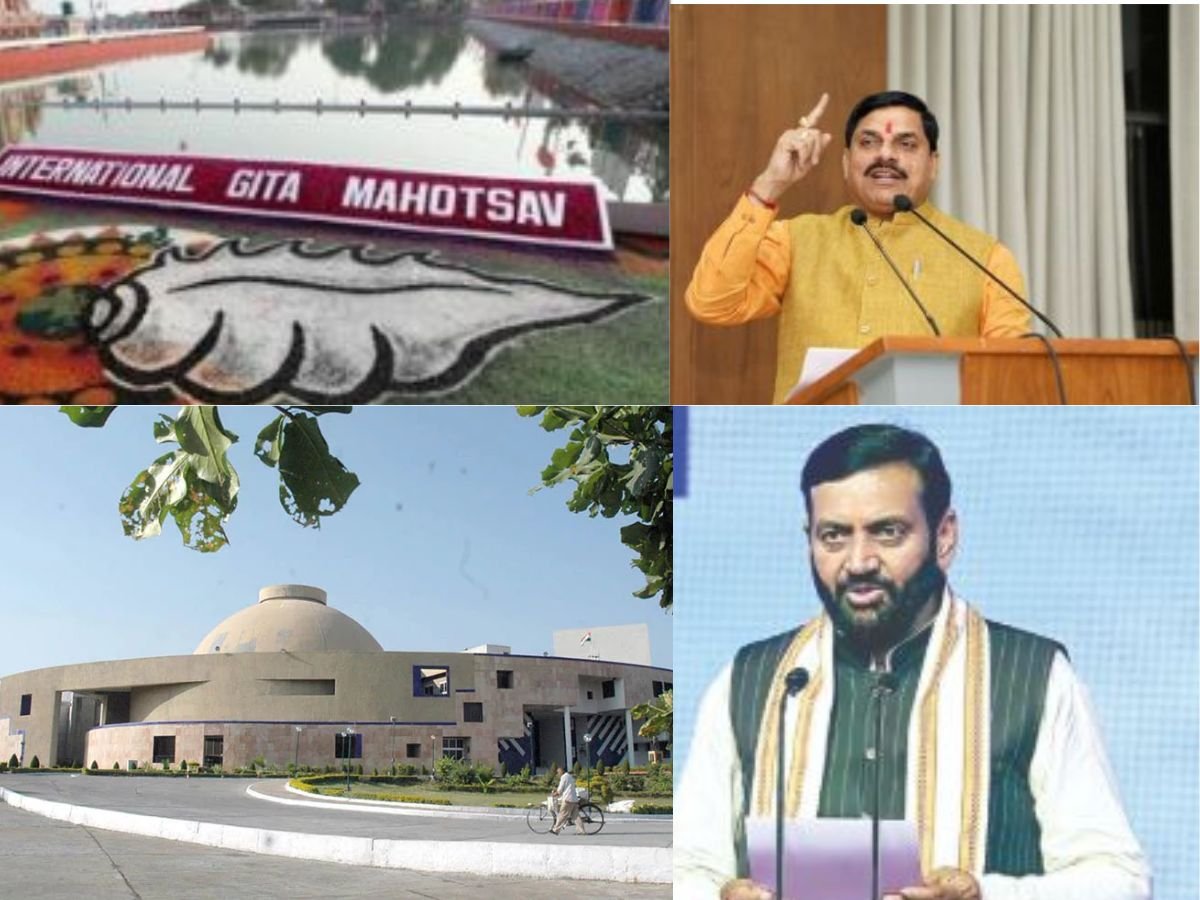 International Geeta Mahotsav: अंतर्राष्ट्रीय गीता महोत्सव का शुभारंभ में सीएम डॉ मोहन यादव होंगे शामिल