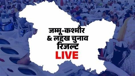 जम्मू-कश्मीर में कांग्रेस+नेकां गठबंधन को बहुमत मिला, महबूबा की बेटी ने हार स्वीकार की