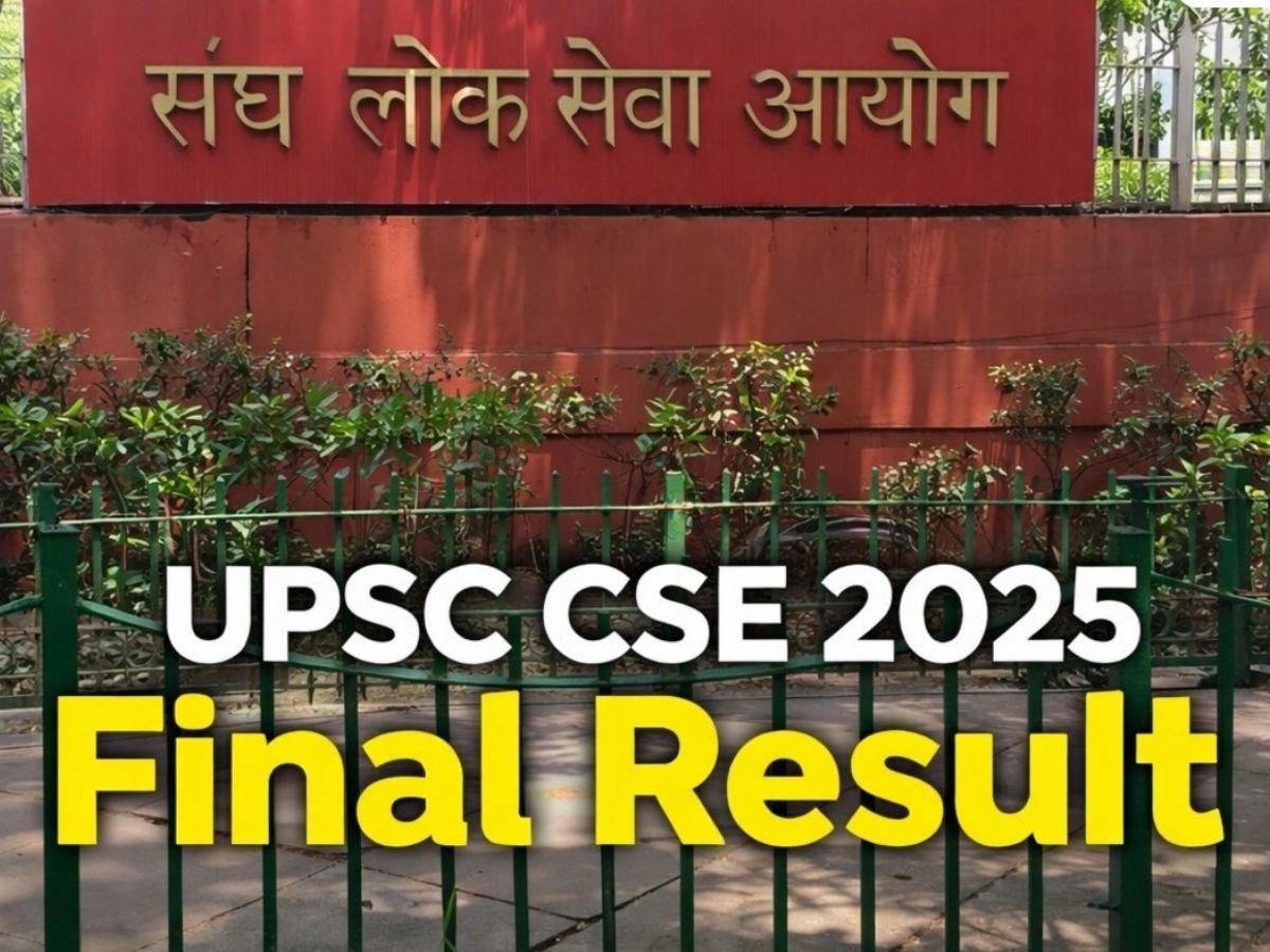 UPSC सिविल सेवा परीक्षा 2025 का फाइनल रिजल्ट घोषित, अनुज अग्निहोत्री ने किया टॉप