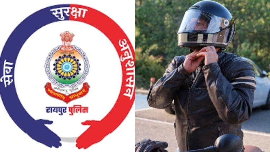 Raipur police helmet rule 2025: रायपुर पुलिसकर्मियों के लिए हेलमेट अनिवार्य, उल्लंघन पर ₹1000 जुर्माना और विभागीय कार्रवाई