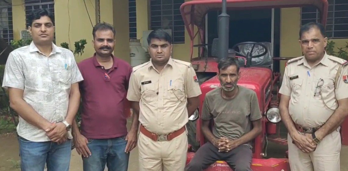 Baran tractor theft case: बारां में पुलिस ने चोरी गए ट्रैक्टर का किया खुलासा, आरोपी गिरफ्तार