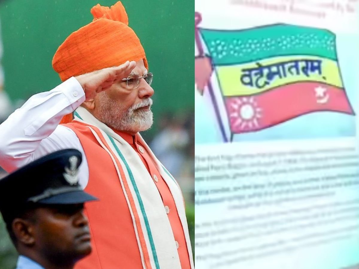 Vande Matram Geet: केंद्र सरकार अब वंदे मातरम के सम्मान और प्रतिष्ठा को बढ़ाने पर कर रही विचार.. हो सकता है बढ़ा फैसला