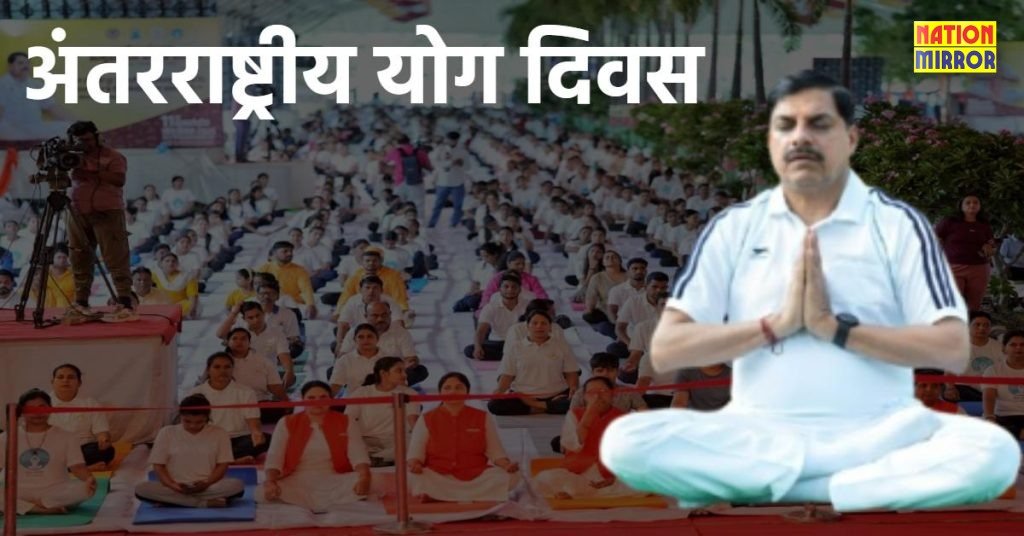 International Yoga Day 2025 CM Mohan Yadav Statement: अंतरराष्ट्रीय योग दिवस 2025 पर बोले CM मोहन यादव- ‘योग भारत की संस्कृति का गौरव है’