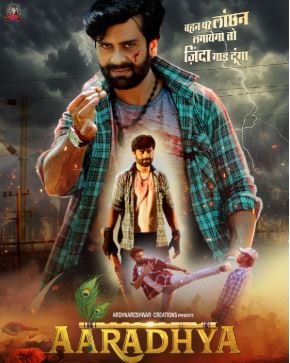 Raja Guru Aradhya trailer 2025: अभिनेता राजा गुरु की फिल्म ‘आराध्य’ का ट्रेलर रिलीज, सोशल मीडिया में धमाल