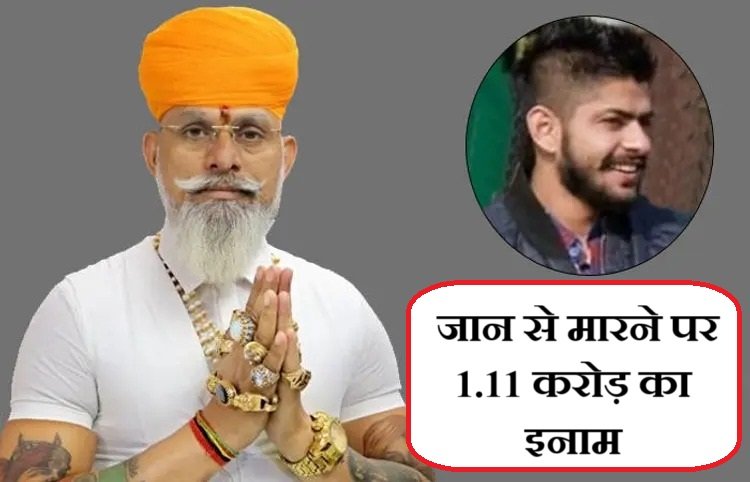  लॉरेंस बिश्नोई को जान से मारने पर 1.11 करोड़ का इनाम