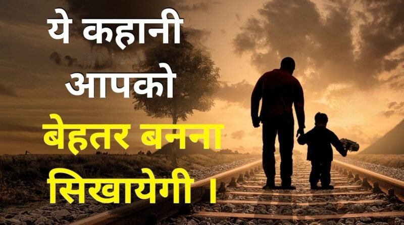  ज़िंदगी बदलने वाली सीख: जब एक चायवाले ने मेरी आँखें खोल दीं