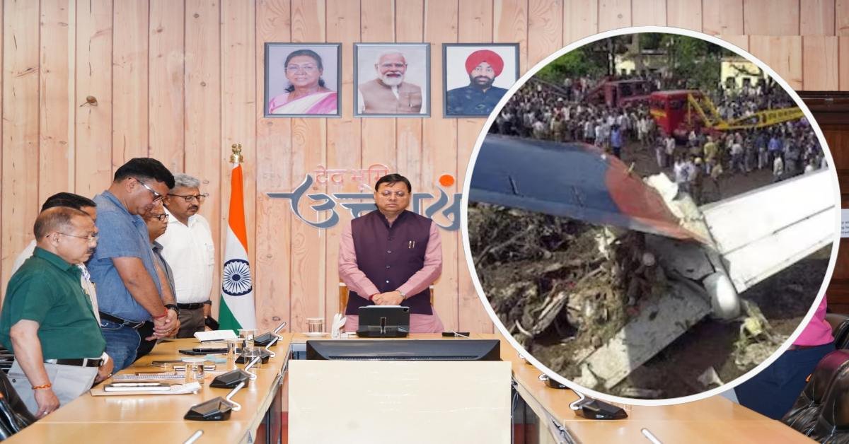 CM Dhami Ahmedabad plane crash: अहमदाबाद विमान हादसे पर सीएम धामी ने जताया शोक, मृतकों को दी श्रद्धांजलि और रखा मौन