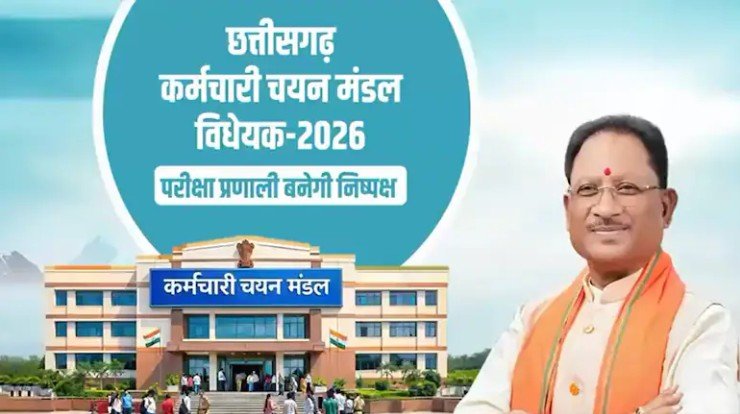छत्तीसगढ़ बनेगा ‘नकल मुक्त’: परीक्षाओं में गड़बड़ी पर सख्त कानून लागू