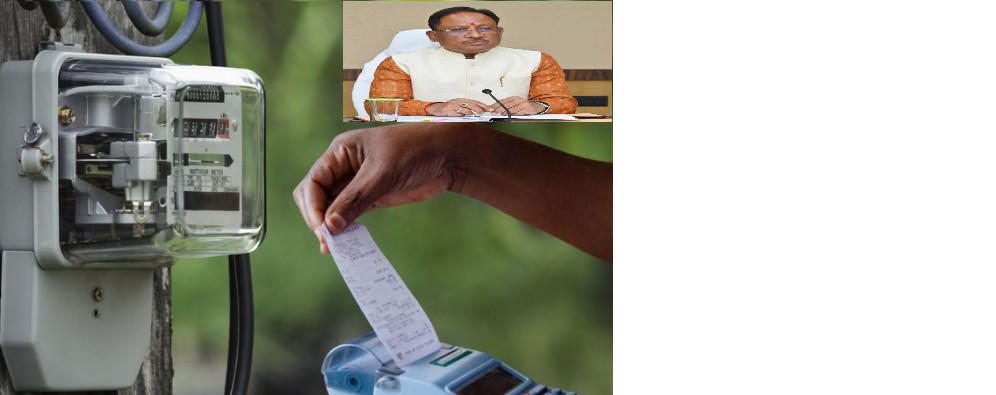 Cg bijli bill half yojana: 200 यूनिट तक की खपत पर मिलेगा बिजली बिल हाफ योजना का लाभ!