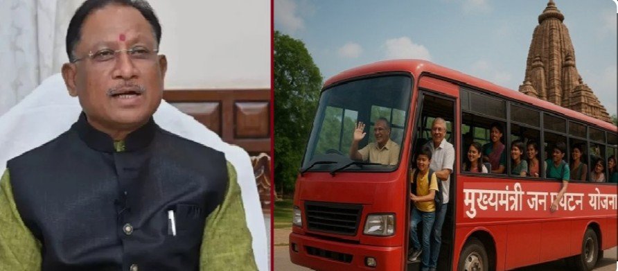 Chhattisgarh Tourism: मुख्यमंत्री जन पर्यटन प्रोत्साहन योजना की शुरुआत, 75 प्रतिशत सब्सिडी के साथ आकर्षक टूर पैकेज