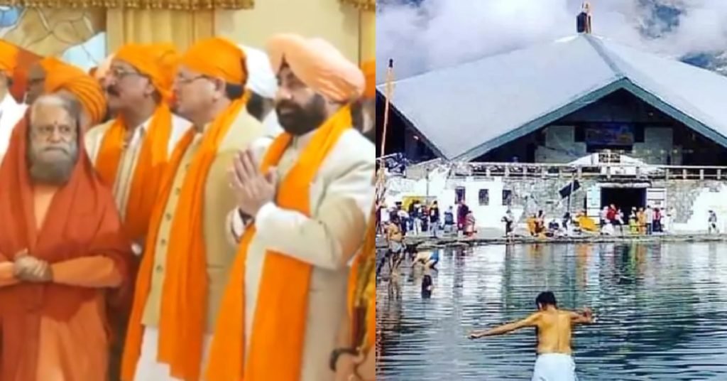श्री हेमकुंड साहिब यात्रा, मुख्यमंत्री धामी और राज्यपाल गुरमीत सिंह ने पहले जत्थे को किया रवाना