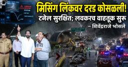 मुंबई-पुणे कनेक्टिंग लिंकवर दरड; घटनास्थळी जाऊन शिवेंद्रराजे भोसले यांनी घेतला आढावा