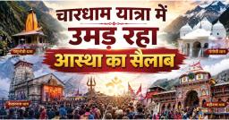 चारधाम यात्रा में आस्था का रिकॉर्ड, दर्शनार्थियों का आंकड़ा 48 लाख पार