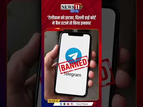 'टेलीग्राम को झटका, दिल्ली हाई कोर्ट ने बैन हटाने से किया इनकार