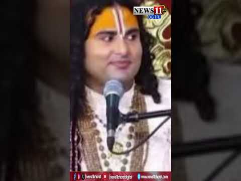 कथावाचक अनिरुद्धाचार्य का कॉमेडियन्स पर फूटा गुस्सा, बोले- देश में फूहड़ता चल रही है