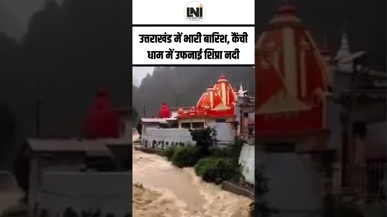 Chamba News: चंबा में बाढ़ का कहर! पानी में फंसा बाइकर, नवविवाहित जोड़े ने बचाई जान
