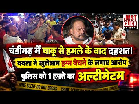  चंडीगढ़ के सेक्टर-29 में 3 युवकों पर चाकू से हुए हमले को लेकर लोगों में दहशत