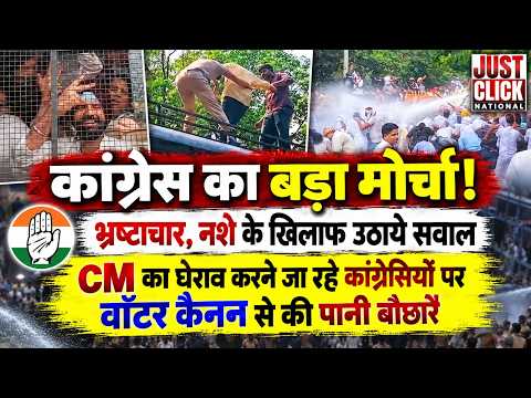  पंजाब कांग्रेस का बड़ा प्रदर्शन, विभिन्न मुद्दों पर घेरा सरकार को