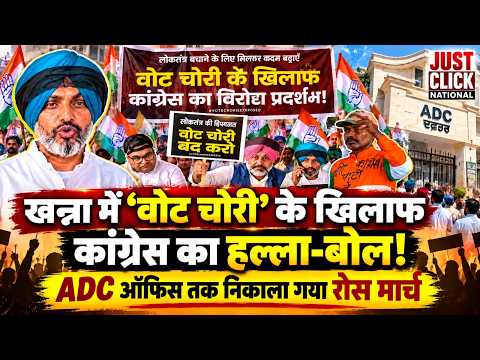  खन्ना में कांग्रेसियों ने किया जोरदार रोष प्रदर्शन