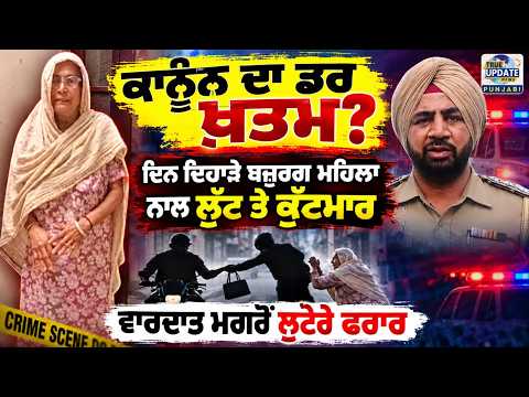  ਸਮਰਾਲਾ 'ਚ ਲੁਟੇਰੇ ਘੁੰਮ ਰਹੇ ਬੇਖੌਫ 