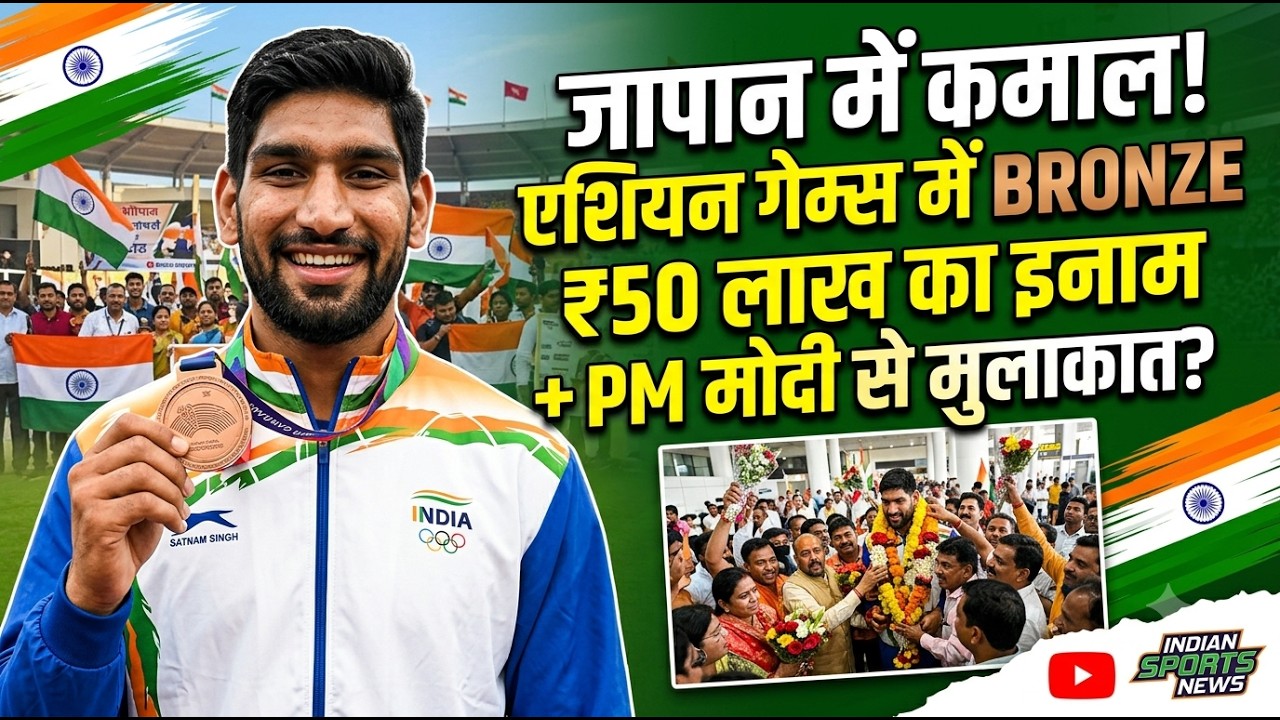जापान में Satnam Singh का जलवा! Asian Games में जीता Bronze Medal, भोपाल लौटने पर जोरदार स्वागत