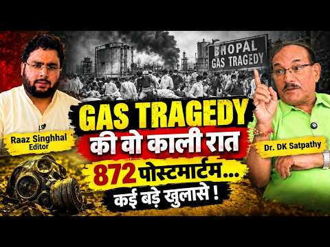 872 शव, 24 घंटे और दर्दनाक रात! Bhopal Gas Tragedy की अनसुनी कहानी | Podcast