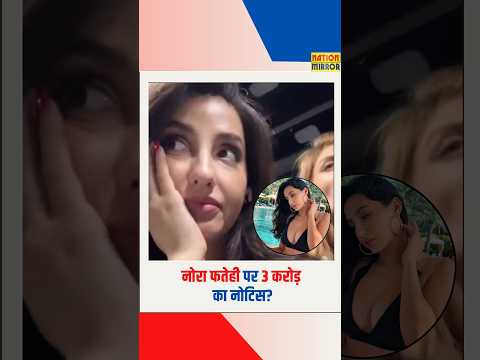 नोरा फतेही पर ₹3 करोड़ का मानहानि केस! ‘Toy Plane’ कहना पड़ा भारी?