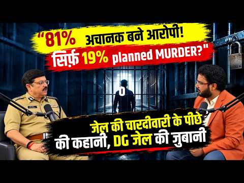 DG Jails का खुलासा: 81% कैदी अचानक बने अपराधी, सिर्फ 19% ने किया Planned Murder!