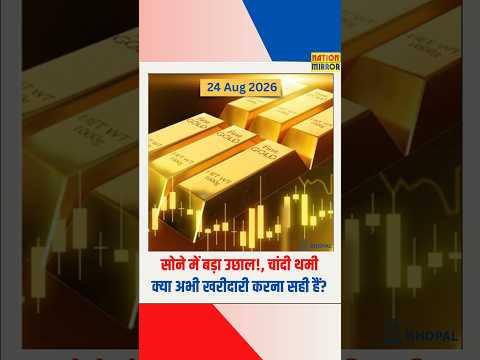 Gold Price Today सोने में ₹1050 का बड़ा उछाल! चांदी ₹2.45 लाख पर थमी | Gold Silver Rate