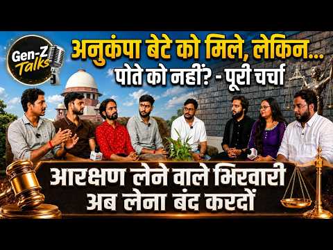 अनुकंपा बेटे को मिले, पोते को नहीं? युवाओं की खुली चर्चा
