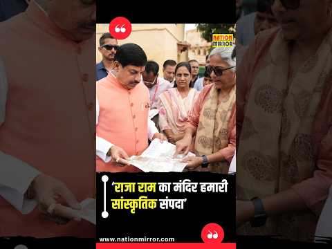ओरछा के राजा राम मंदिर को CM मोहन यादव ने बताया ‘सांस्कृतिक संपदा’ | MP Tourism | Orchha