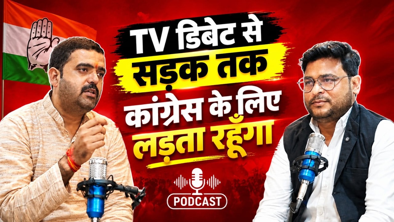 TV डिबेट से सड़क तक - Congress के लिए लड़ता रहूँगा | Vivek Tripathi Podcast | Jeetendra Sharma | INC