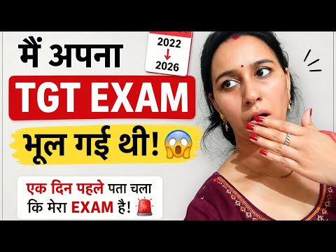 2022 का फॉर्म 2026 में एग्जाम 😱 | मैं अपना TGT Exam कैसे भूल गई | Real Life Struggle of Married Life