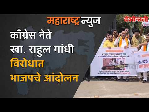 NANDED | काँग्रेस नेते खा. राहुल गांधी विरोधात भाजपचे आंदोलन