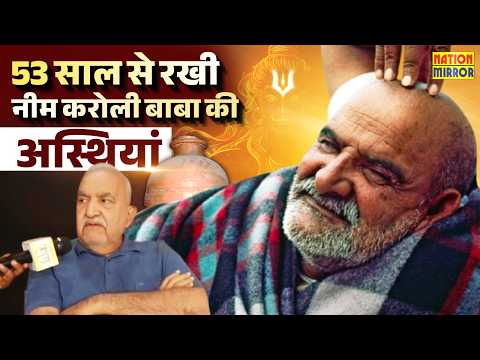 Neem Karoli Baba Asthiyan | Neem Karoli Baba Ashes in Bhopal | Exclusive Interview