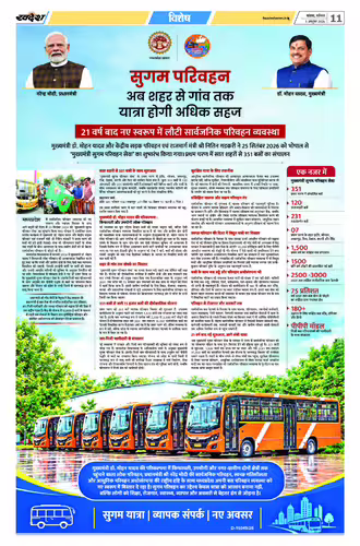 खंडवा - मुख्य संस्करण Page No-11