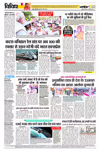 खंडवा - मुख्य संस्करण Page No-12