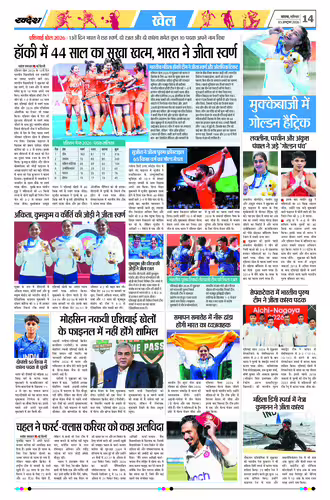 खंडवा - मुख्य संस्करण Page No-14