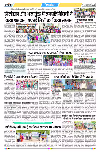 खंडवा - मुख्य संस्करण Page No-3