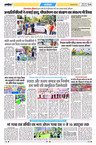 खंडवा - मुख्य संस्करण Page No-4