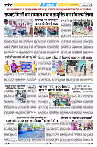 खंडवा - मुख्य संस्करण Page No-5