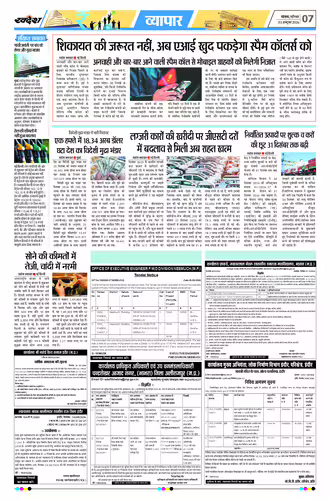 खंडवा - मुख्य संस्करण Page No-7