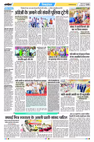 खंडवा - मुख्य संस्करण Page No-8