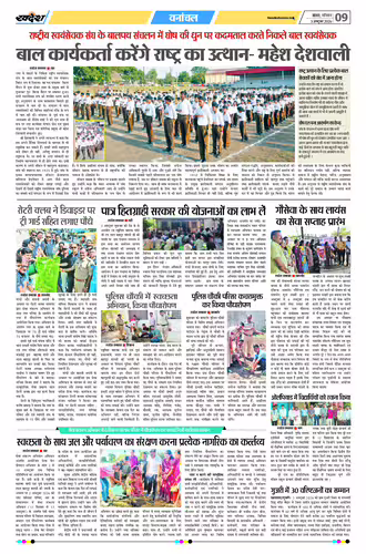 खंडवा - मुख्य संस्करण Page No-9