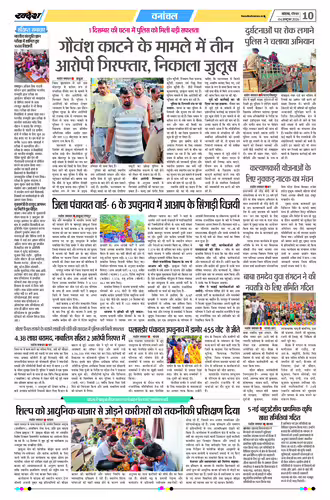 खंडवा - मुख्य संस्करण Page No-10